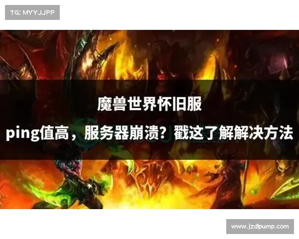 魔兽世界维护公告详解:版本更新内容、服务器调整与玩家注意事项 魔兽世界维护公告详解:版本更新内容、服务器调整与玩家注意事项
